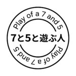 7と5と遊ぶ人