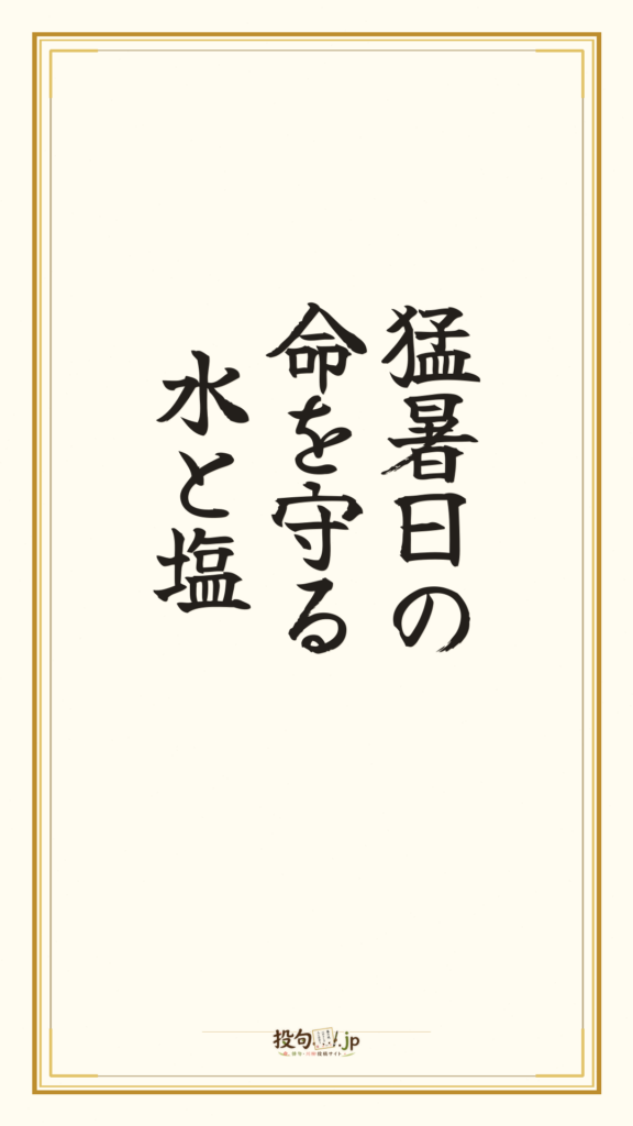 作品 #2930 – 俳句・川柳投稿サイト『投句.jp』