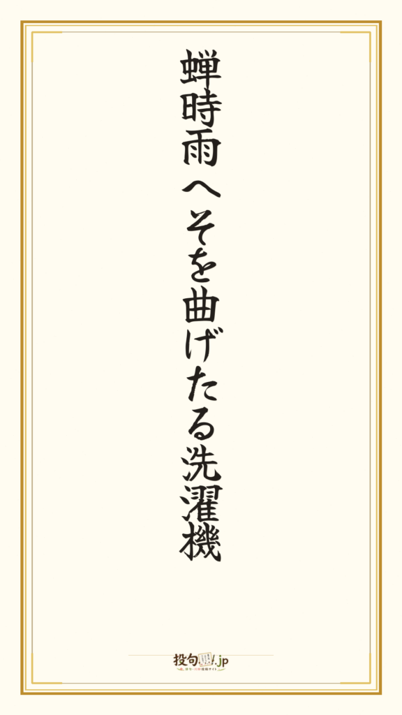 定番お題】ちょっと聞いてよ 暮らしのあるある575(2026.09) – 俳句