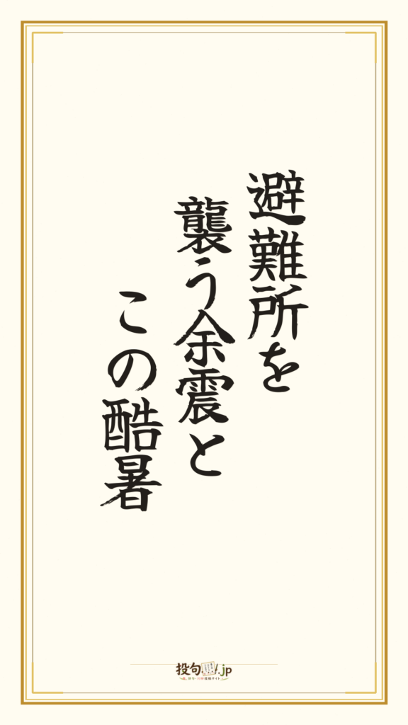作品 #3909 – 俳句・川柳投稿サイト『投句.jp』